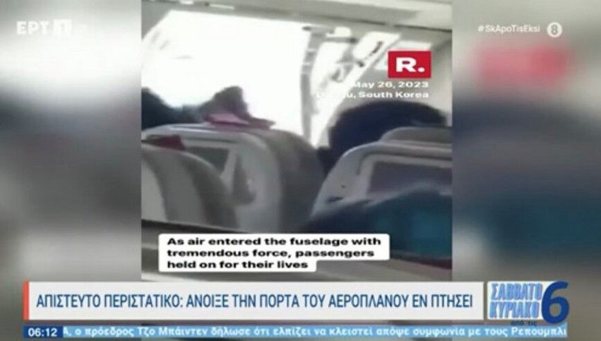 «Αισθανόμουν δυσφορία» λέει ο επιβάτης άνοιξε έξοδο κινδύνου εν μέσω πτήσης