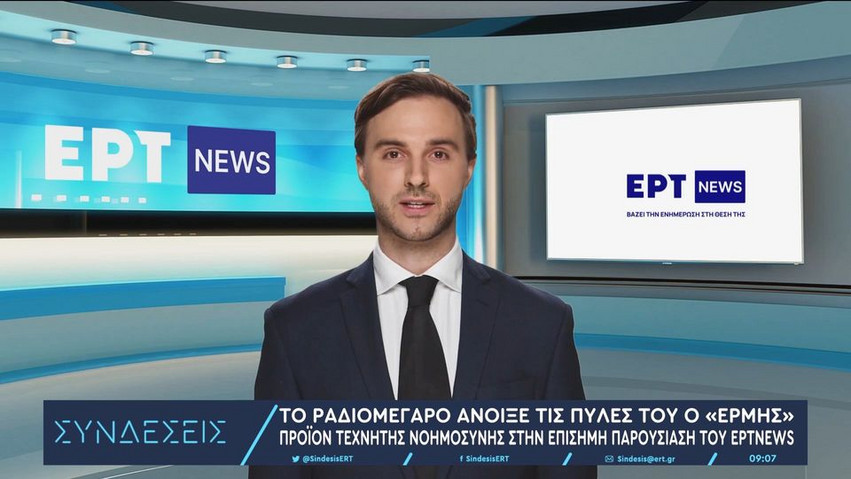 Ο Ερμής στην ΕΡΤ: Ο πρώτος εικονικός παρουσιαστής στην ελληνική τηλεόραση είναι γεγονός!