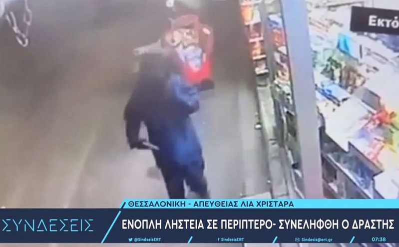 Υπάλληλος σε περίπτερο στη Θεσσαλονίκη ακινητοποίησε ένοπλο ληστή