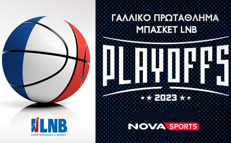 Το Γαλλικό Πρωτάθλημα Μπάσκετ LNB – Playoffs στο Novasports