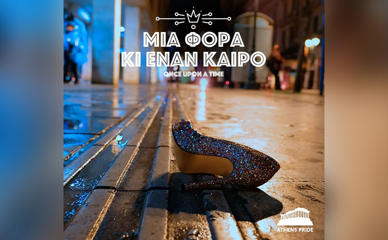 Athens Pride 2023: Ξεκινά σήμερα η γιορτή &#8211; Δείτε το σποτ