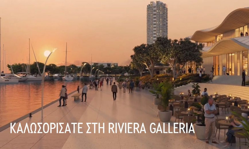 Lamda Development: Εντός του έτους ξεκινούν οι εργασίες της Riviera Galleria
