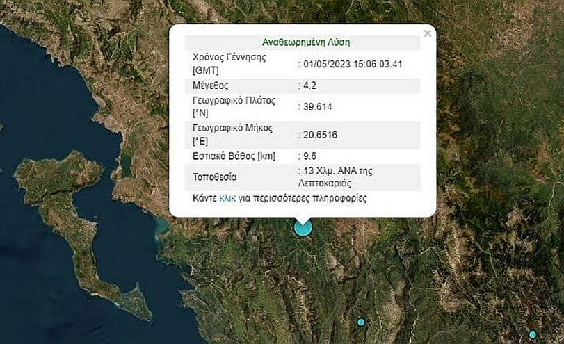 Σεισμός τώρα στα Γιάννενα &#8211; Έγινε αισθητός σε αρκετές περιοχές της Ηπείρου