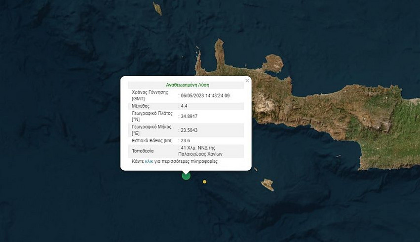 Σεισμός νότια της Κρήτης &#8211; Έγινε αισθητός στα Χανιά