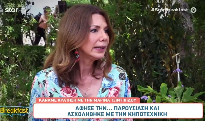 Μαρίνα Τσιντικίδου: Εκεί βγήκε και ο όρος «γλάστρα» και η συνέχεια είναι γνωστή