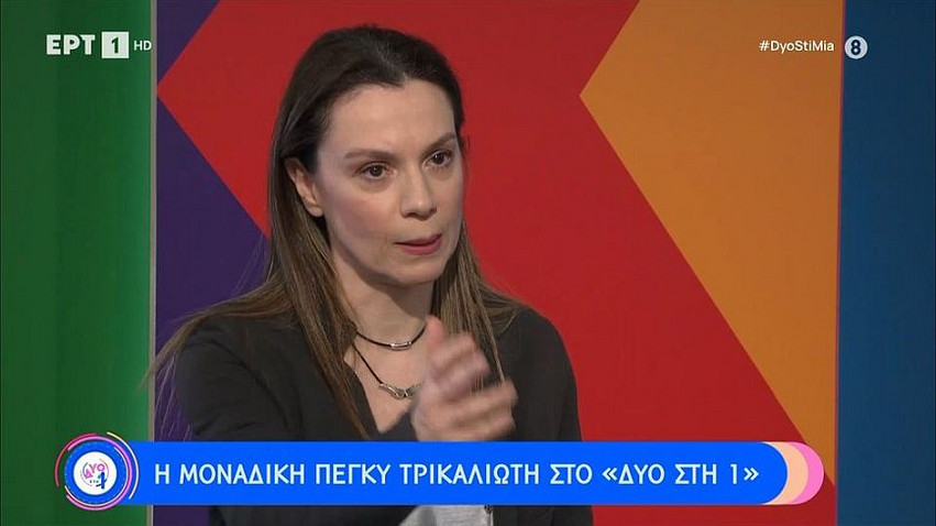 Η Πέγκυ Τρικαλιώτη μιλάει πρώτη φορά για το πρόβλημα υγείας που αντιμετώπισε