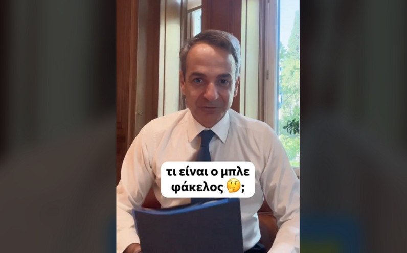 Ο Μητσοτάκης με βίντεο στο TikTok εξηγεί τι είναι ο «μπλε φάκελος» που παρέδωσε στο υπουργικό συμβούλιο