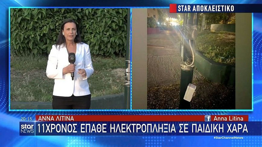 Νέα Ιωνία: 11χρονος έπαθε ηλεκτροπληξία σε παιδική χαρά &#8211; Γλύτωσε από θαύμα, είπε ο καρδιολόγος που τον εξέτασε