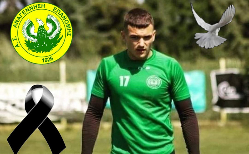 Θρήνος στην Επανομή Θεσσαλονίκης, νεκρός 18χρονος ποδοσφαιριστής