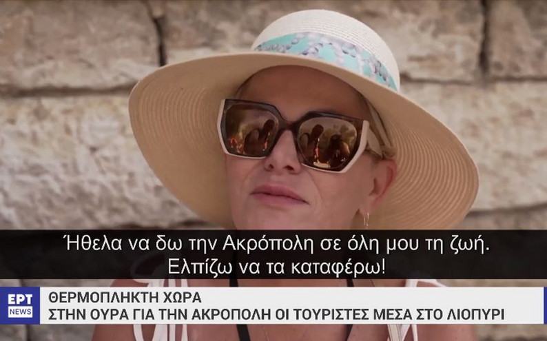 Τουρίστρια στη «θερμόπληκτη Αθήνα»: «Ήθελα να δω την Ακρόπολη όλη μου τη ζωή»