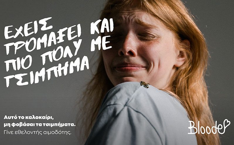 Bloode: Φέτος το καλοκαίρι, δεν φοβόμαστε κανένα τσίμπημα