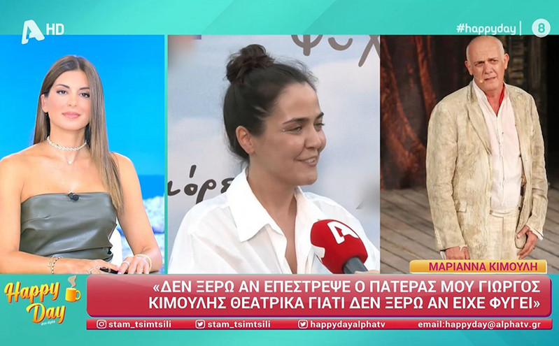 Η κόρη του Γιώργου Κιμούλη απαντά για την επιστροφή του πατέρα της στο θέατρο &#8211; «Δεν ήξερα ότι είχε φύγει»