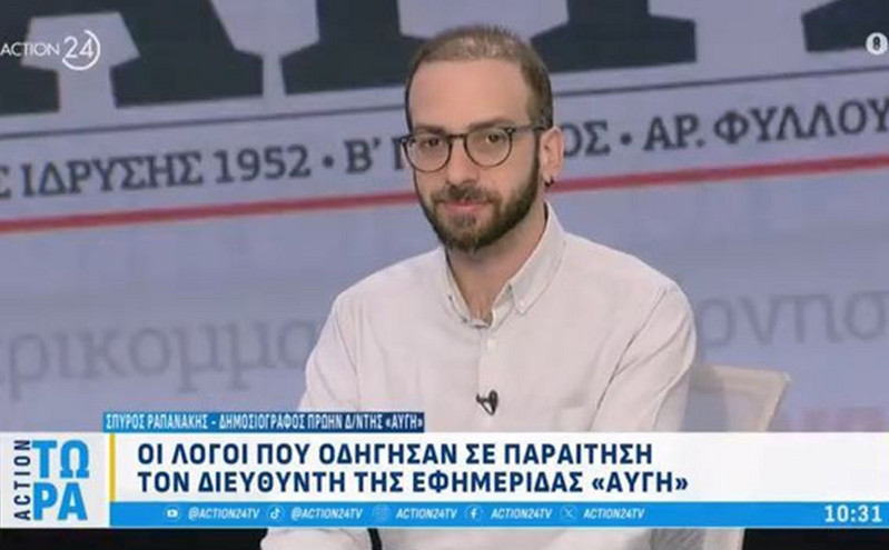 Ραπανάκης: Παραιτήθηκα από διευθυντής της Αυγής γιατί δέχθηκα πολιτική «δολοφονία χαρακτήρα» από στελέχη του Κασσελάκη