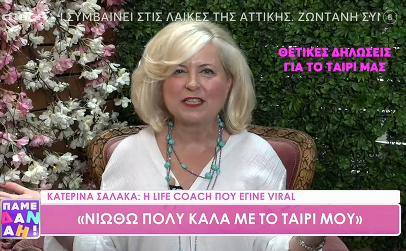 Η life coach του TikTok Κατερίνα Σαλακά για την επιτυχία της: «Είμαι αισιόδοξη 24 ώρες το 24ωρο»