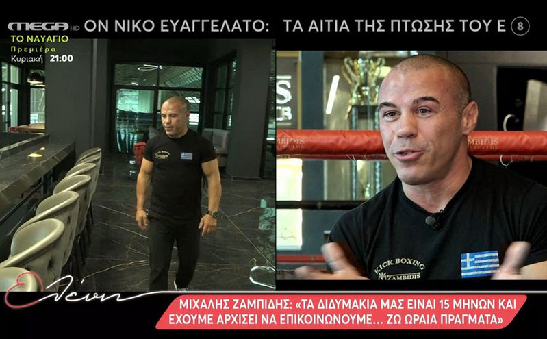 Μιχάλης Ζαμπίδης: Πόσταρα στα social media μια φωτογραφία με τον Νίκο Χαρδαλιά και έφαγα λίγο «ξύλο»