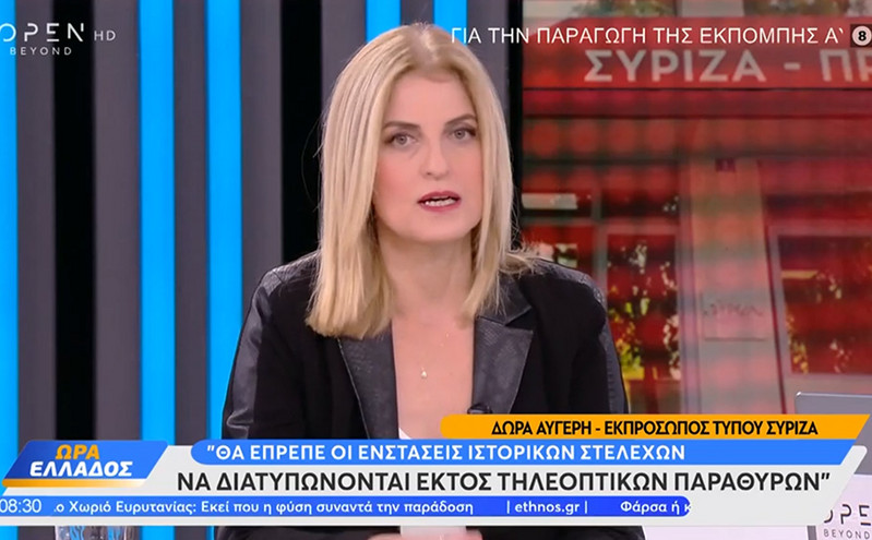 Δώρα Αυγέρη: Αν δεν είχε τονώσει το ενδιαφέρον για τον ΣΥΡΙΖΑ ο Κασσελάκης, το κόμμα θα ήταν «πεθαμένο λικέρ»