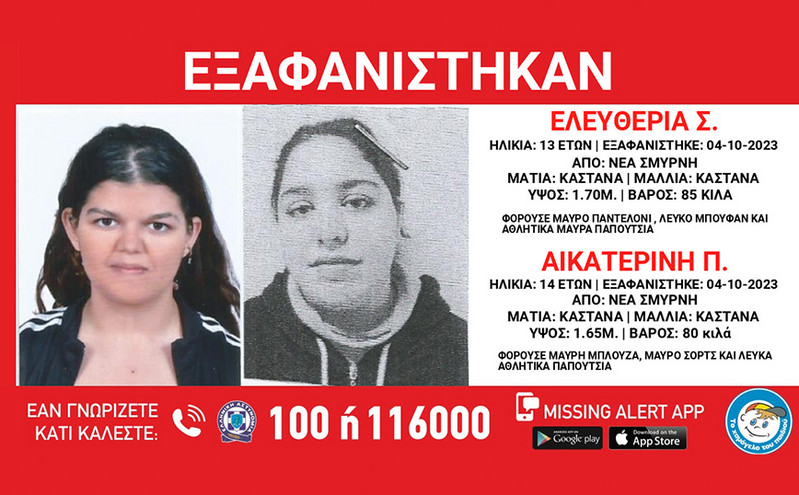 Συναγερμός στη Νέα Σμύρνη: Εξαφανίστηκαν δύο ανήλικες από δομή φιλοξενίας