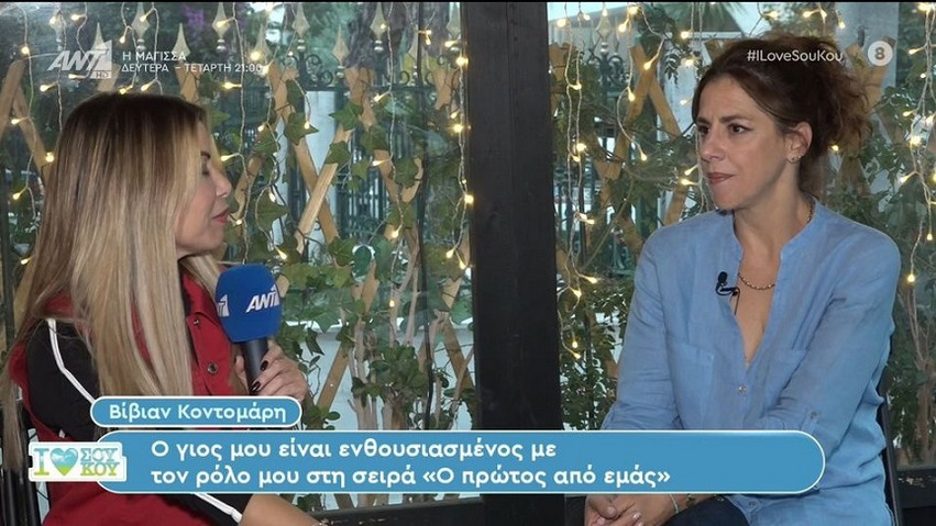 Βίβιαν Κοντομάρη: Η ασθένεια δικού μου ανθρώπου μού υπενθύμισε πράγματα που ήδη υπήρχαν μέσα μου