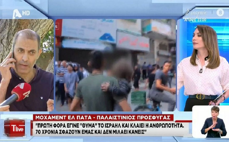 Παλαιστίνιος πρόσφυγας σε Τατιάνα Στεφανίδου: «Είστε ντροπή, ζητάτε να πεθάνουμε ήσυχα, χωρίς να ενοχλήσουμε»