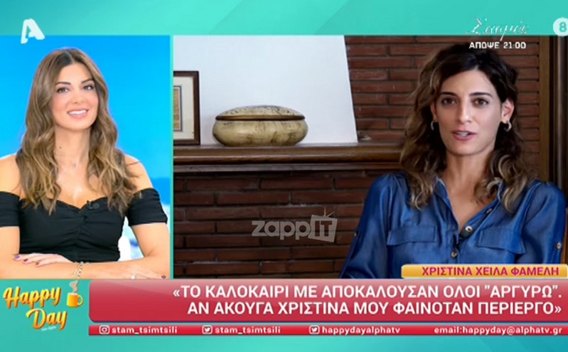 Χριστίνα Χειλά Φαμέλη: Ήταν μια δύσκολη περίοδος για μένα, όλα άλλαξαν τότε, τα πάντα