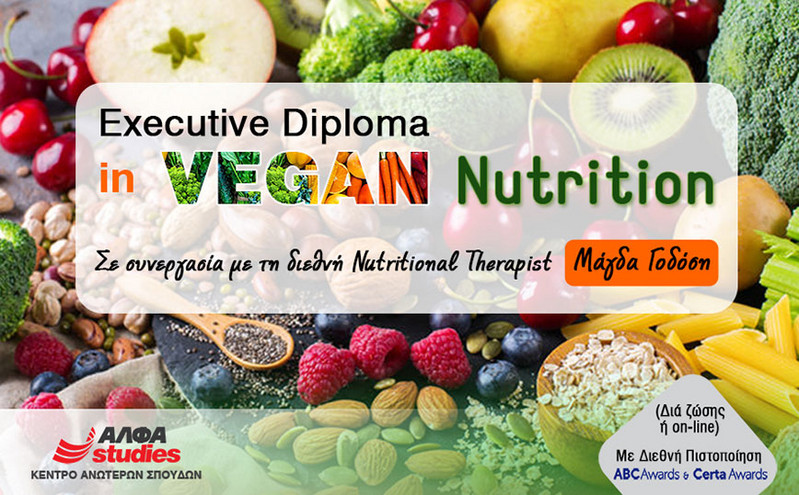 ΑΛΦΑ studies: “Executive Diploma in Vegan Nutrition” σε συνεργασία με τη διεθνή Nutritional Therapist &#038; Chef, Μάγδα Γοδόση