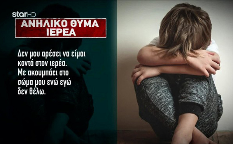 «Με ακουμπούσε σε διάφορα σημεία του σώματος», λέει ο 12χρονος που κατήγγειλε τον παλαιοημερολογίτη ιερέα
