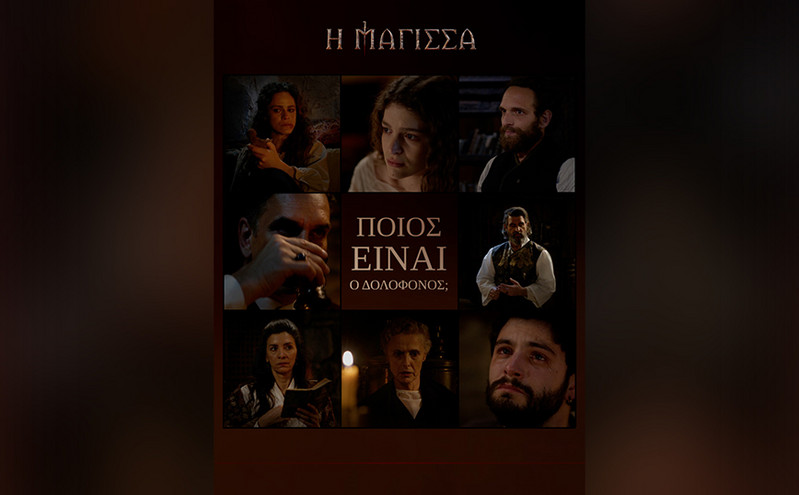 Η Μάγισσα &#8211; Spoiler: Η ώρα της αλήθειας έφτασε – Ο δολοφόνος του μωρού αποκαλύπτεται