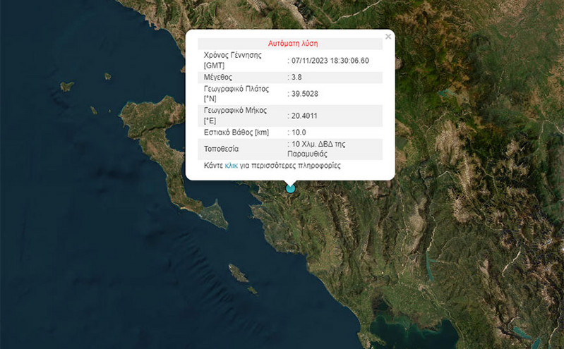 Σεισμός τώρα στη Θεσπρωτία
