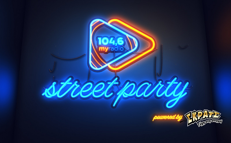 Το ΣΚΡΑΤΣ κατεβαίνει downtown στα street parties του 104,6 My Radio