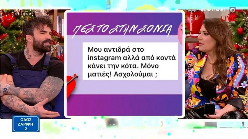 Ο Δημήτρης Αλεξάνδρου κατέθεσε την αλήθεια των ανδρών – «Πώς να φλερτάρουν όταν πάνε στα κορίτσια και τους αφαλοκόβουν;»