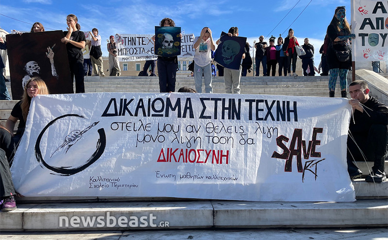 Διαμαρτυρία μαθητών των Καλλιτεχνικών Σχολείων Αττικής στο Σύνταγμα &#8211; Τι διεκδικούν