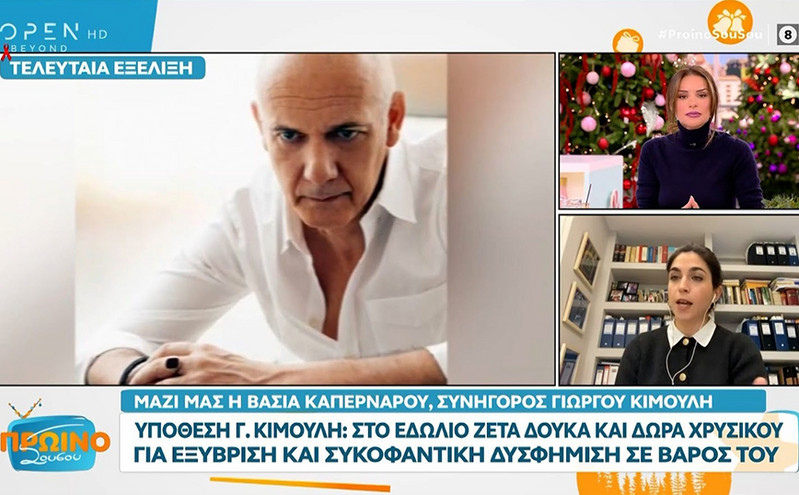 Στο εδώλιο Ζέτα Δούκα και Δώρα Χρυσικού για την υπόθεση Γιώργου Κιμούλη – Τι αναφέρει η συνήγορος του ηθοποιού
