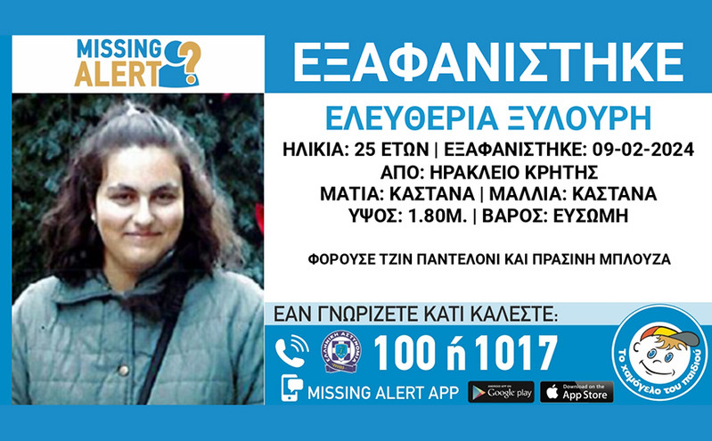 Συναγερμός στην Κρήτη για εξαφάνιση 25χρονης