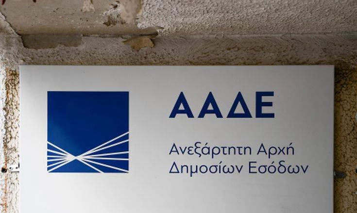 ΑΑΔΕ: Διακοπή λειτουργίας εφαρμογών λόγω ενοποίησης ΔΟΥ ΑΑΔΕ: Διακοπή λειτουργίας εφαρμογών λόγω ενοποίησης ΔΟΥ